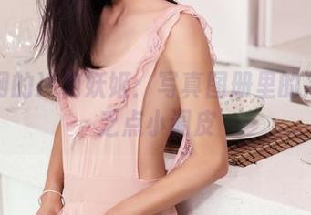 果团网的冷艳妖姬：写真图册里的冷酷不乏点小调皮