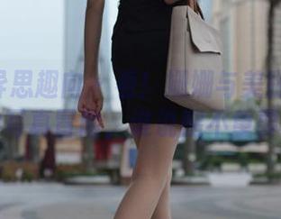 IESS异思趣向 – 看！姗姗与美腿女同事的写真冒险，谁说腿不重要？