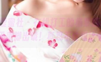 IMiss爱蜜社 – 在线打工的杨紫嫣candy，今天美脚出镜！真忍不住想给个赞！