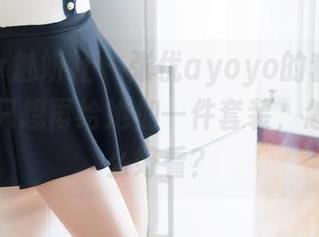 MiStar魅妍社 – 张优ayoyo的套图合集：看完只想再给她加一件套装，怎么会这么好看？