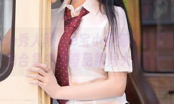 Xiuren秀人网 – e宝小野猫双人日常：图包合集中的奇葩瞬间大揭秘！