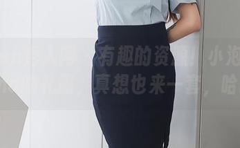 Xiuren秀人网 – 有趣的资源！小泡芙winna的礼服，真想也来一套，哈哈