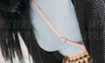 不可思议的最新美图：Zia(지아)的[Loozy]贱女子学院，你敢不敢一探究竟？