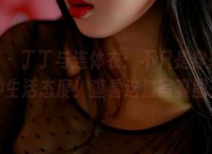 pans – 丁丁与连体衣：不只是穿搭，更是一种生活态度！查看这波写真图片吧！