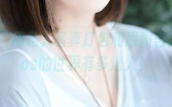 王羽杉，用私人写真打包和原图告诉你，cos的世界有多迷人！