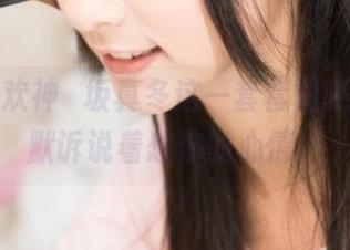 就是喜欢神楽坂真冬这一套套图更新，默默诉说着想你的心情。