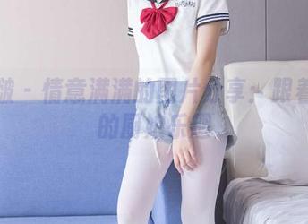 袜啵啵 – 情意满满的图片分享：跟着稚予的厨娘乐趣