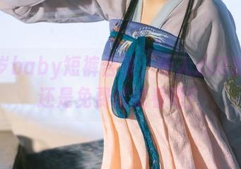 鹿八岁baby短裤合集，令人心碎的美，还是免费试试看吧！